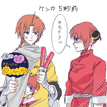 偶然会った夜兎兄妹