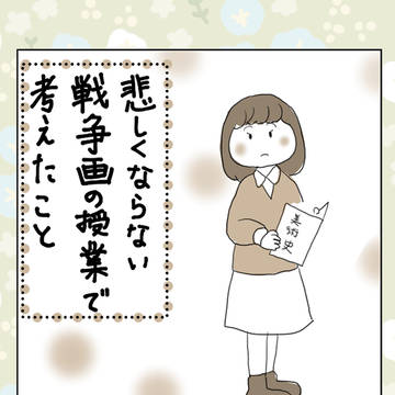 Kindleで無料配信！悲しくならない戦争画の授業で考えたこと