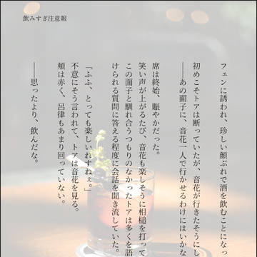 飲みすぎ注意報