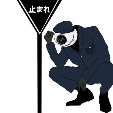 終廻(おまわり)さん