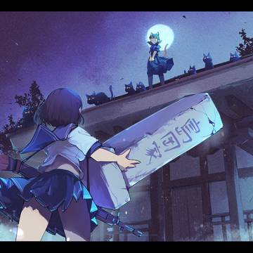 怪異・火薬・公務員
