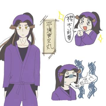 “忍術學園的超級巨星，平滝夜叉丸！！！”