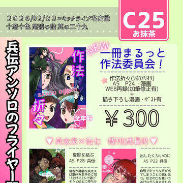 2/23十忍十色尾張　Ｃ25 お品書き