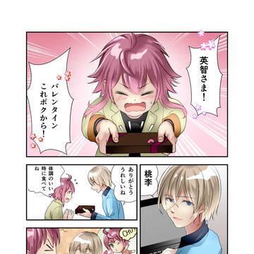 桃英バレンタイン