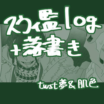スウィ監log