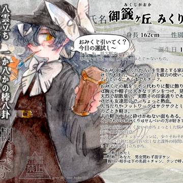 【きよから】御籤ヶ丘みくり【生徒】