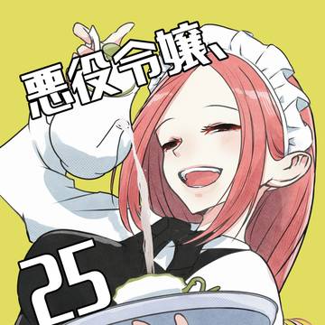 【第25話】反省した。