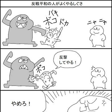 反戦平和の人がよくやるしぐさ