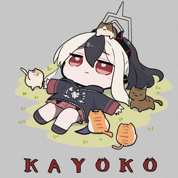 仰向けカヨコ