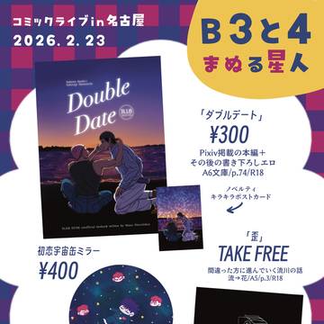 【2/23コミライ名古屋】お品書き