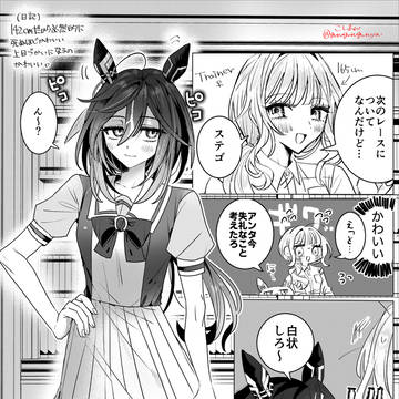 ステトレ♀身長差漫画