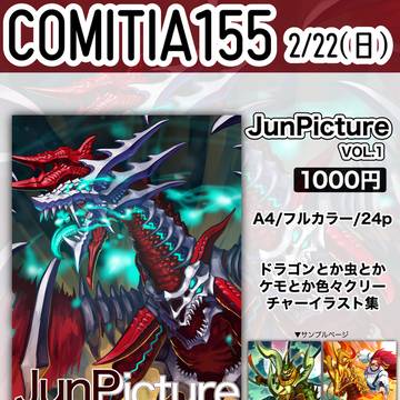 COMITIA155参加します！