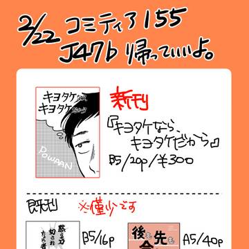 COMITIA155おしながき