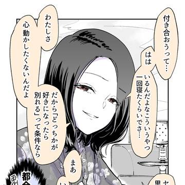 都合がいい関係