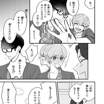【創作BL】if(love)16話_近傍反応_後編②