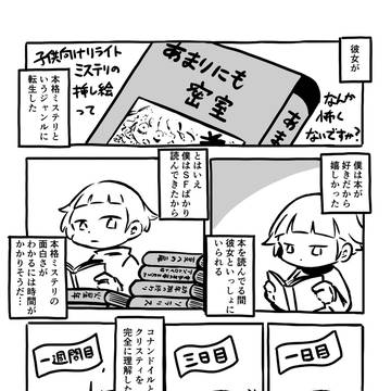 本格ミステリ
