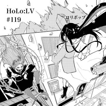 １１９話「ロリポップ」