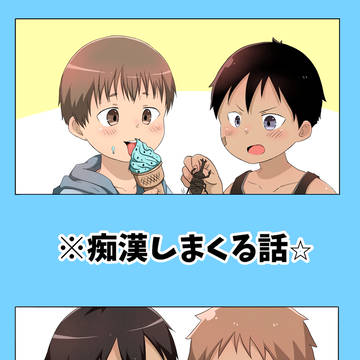 痴漢しまくる話