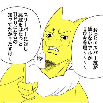 ちょっとしたスリーパー集