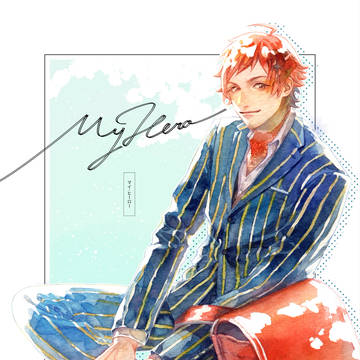 【Web再録】マイ・ヒーロー