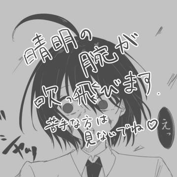 ☀️欠損漫画