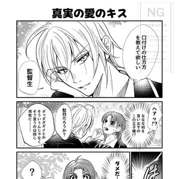 【シル監】真実の愛のキス