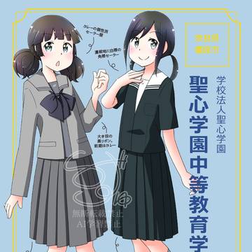 seishingakuen中等教育学校