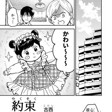 【COMITIA155新刊サンプル】約束(女装男子アンソロジー)