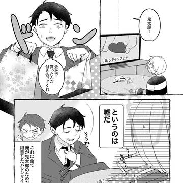ゲタ水両片思いバレンタイン!