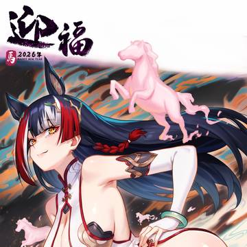 2026新年賀圖