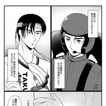 （イニD腐向け）藤原神推理論2 ―全国ラリー編―