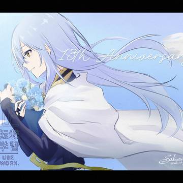 13周年