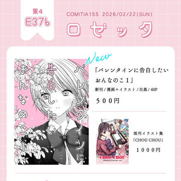 ୨୧・・・コミティア155 お品書き・・・ ︎୨୧
