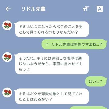 異性として意識してくれない🌸に...