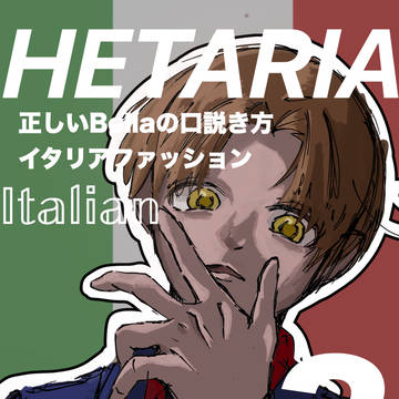 《ヘタリア》税込660円 HETARIA(＝ヮ＝)ڡ