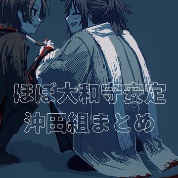 かたなTwitterまとめ【⚠︎流血】