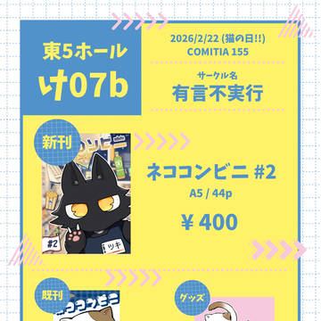 コミティア155 参加のお知らせ！