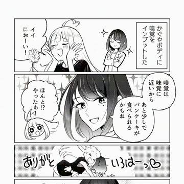 いろかぐまんが(本編後ネタバレ注意)