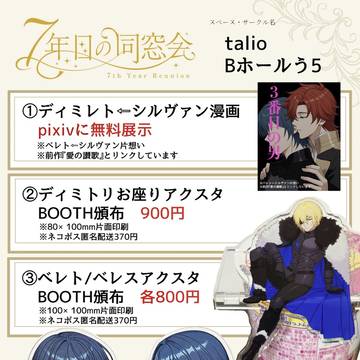 FE風花雪月 アクリルスタンド