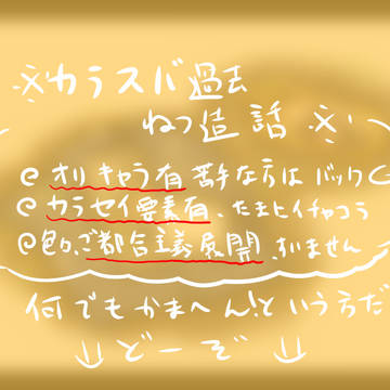 カラセイ10「オレのルーツ」