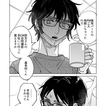 【創作BL】社畜のおじさんが気になる配達のお兄さんの話_Ep08