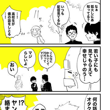 バ美肉おじいちゃんとヤンキー
