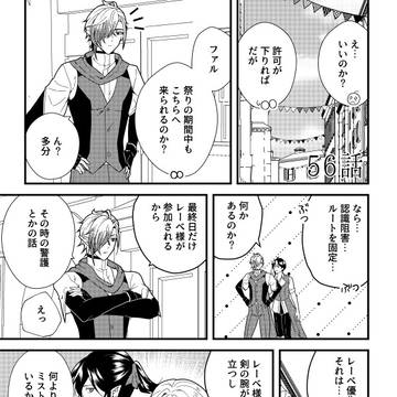 俺の異世界転移は仕組まれているかもしれない56~60話
