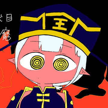 ２代目閻魔