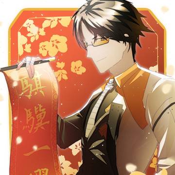 新年快乐