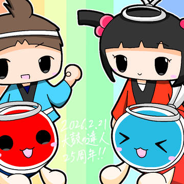 25周年おめでとう!!