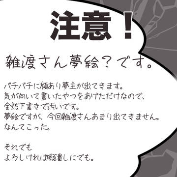 最近の落書き