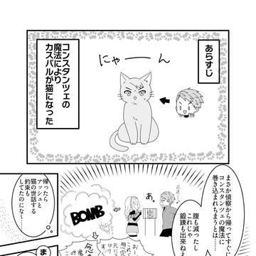 カスアシュ漫画5