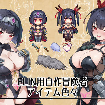 Elinでカスタム冒険者とか作った