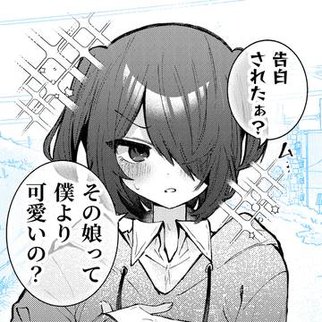 やかましい男の娘